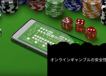 最も収益性の高いギャンブルゲームは？ (4)